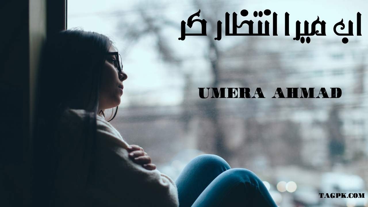 Ab Mera Intezar Kar Novel