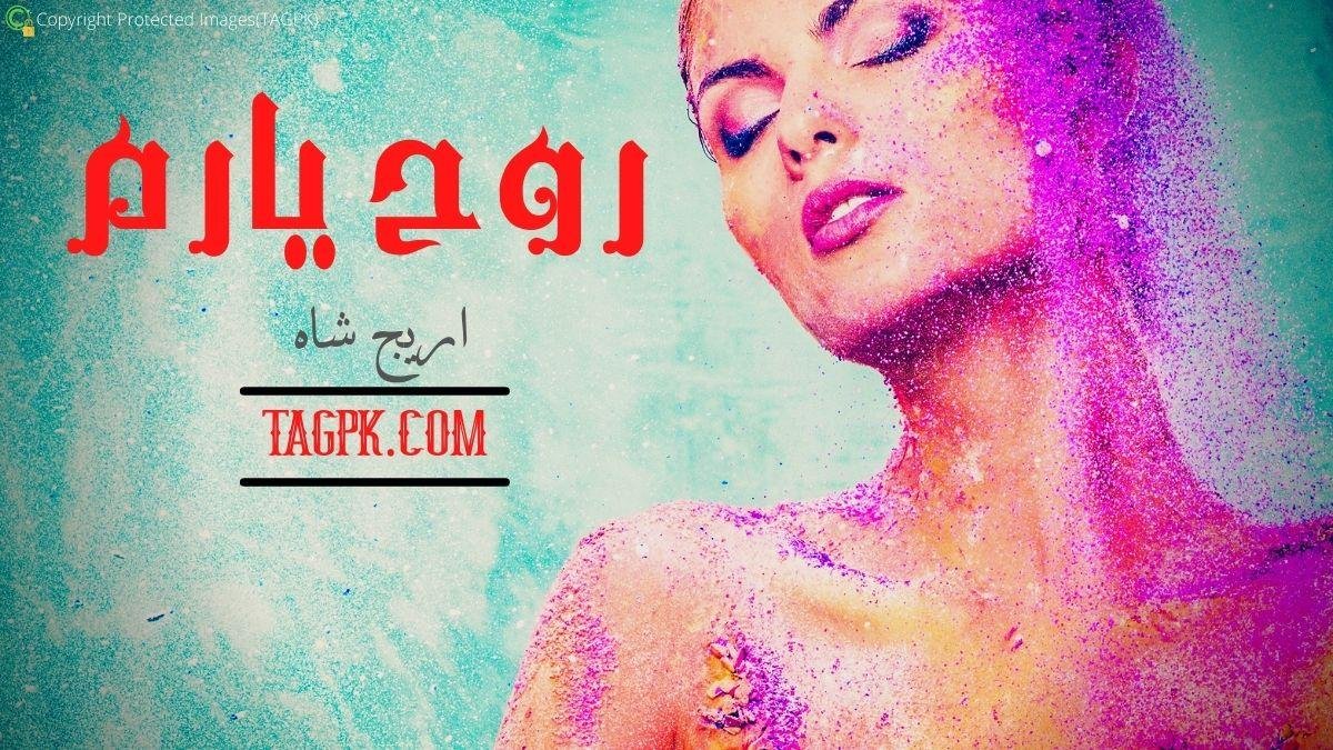 Rooh E Yaram By Areej Shah