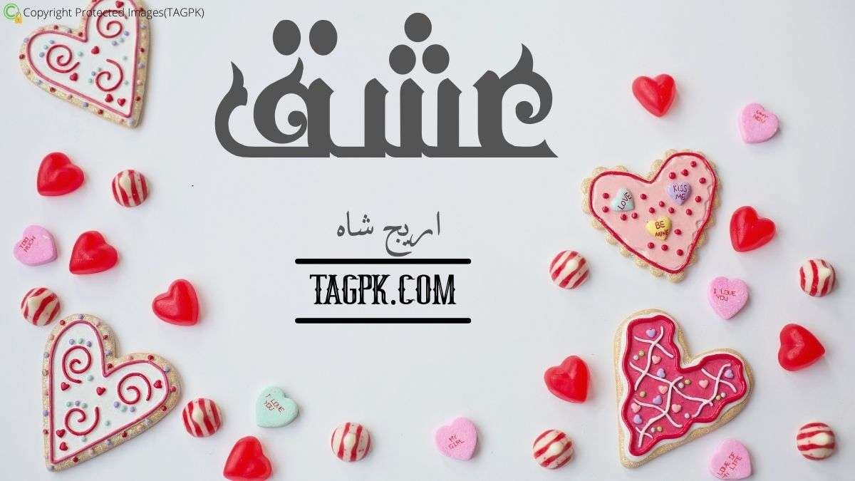 Ishq By Areej Shah