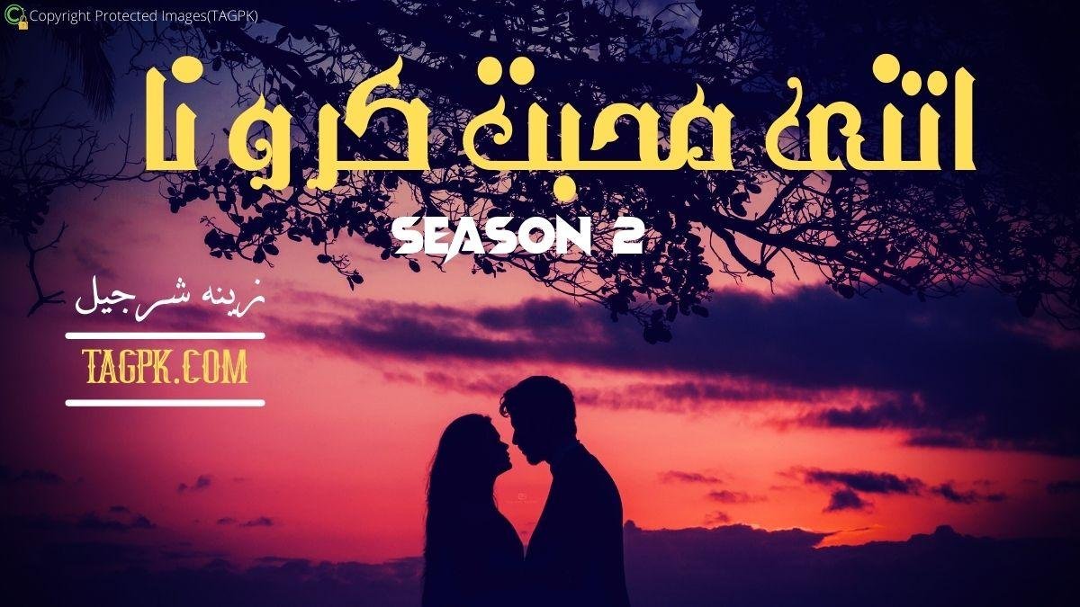 Itni Mohabbat Karo Na Season 2 By Zeenia Sharjeel