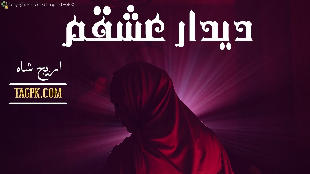 Deedar E Ishqam By Areej Shah