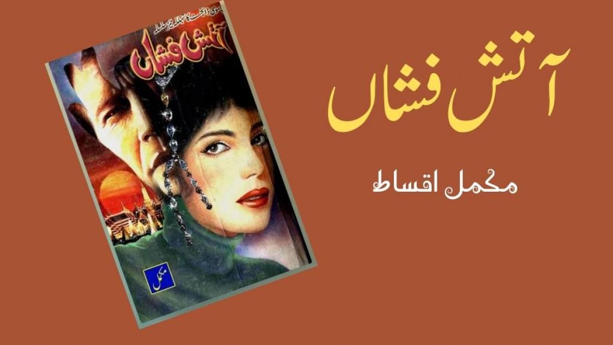 tish Fishan Complete Novel By Iqbal Kazmi pk