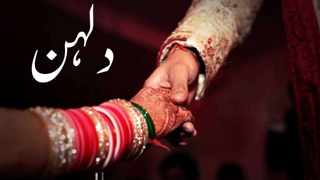 Dulhan Novel by Nasir Hussain