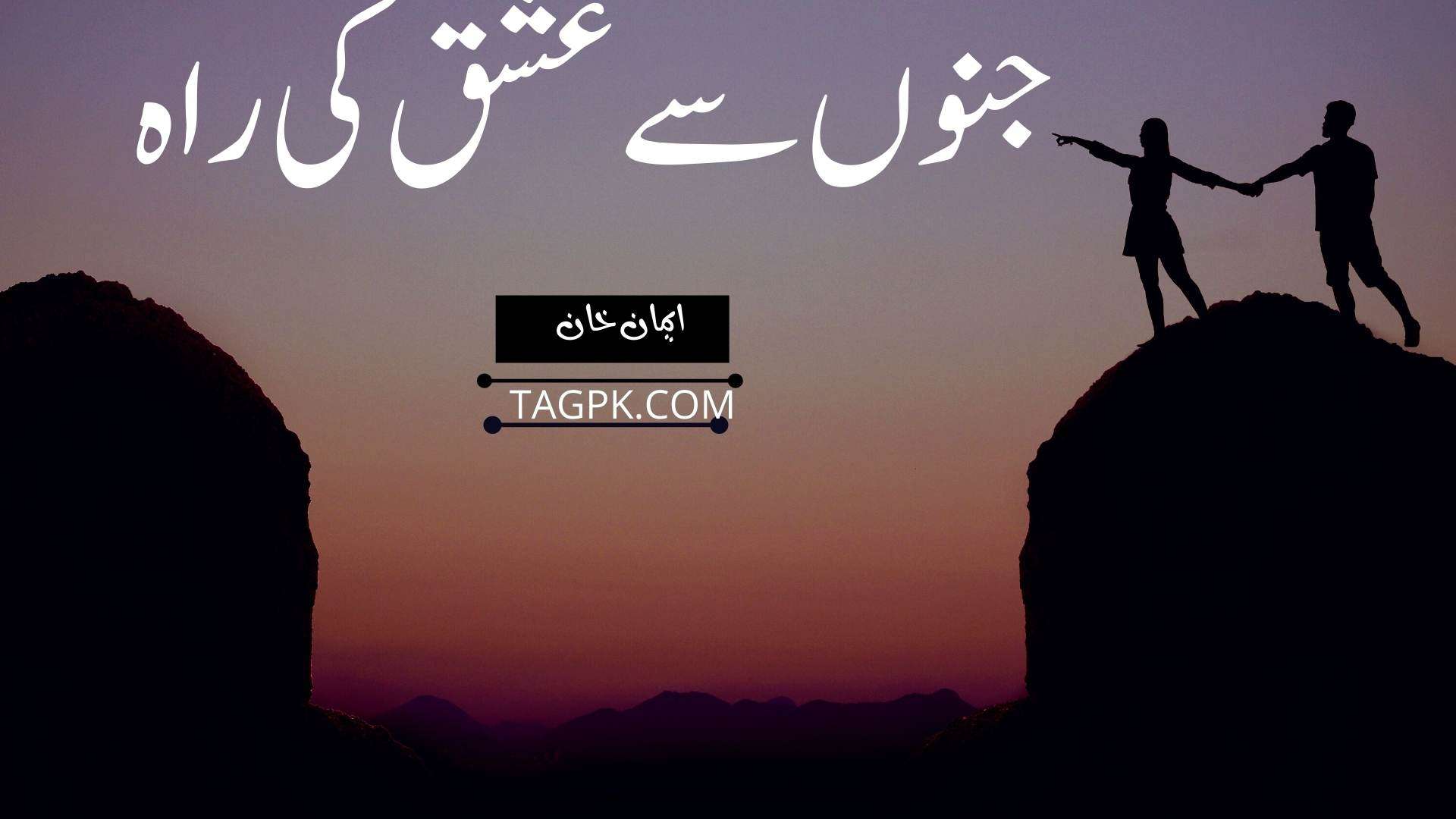 Junoon Se Ishq Ki Rah By Aiman Khan Complete Novel pk