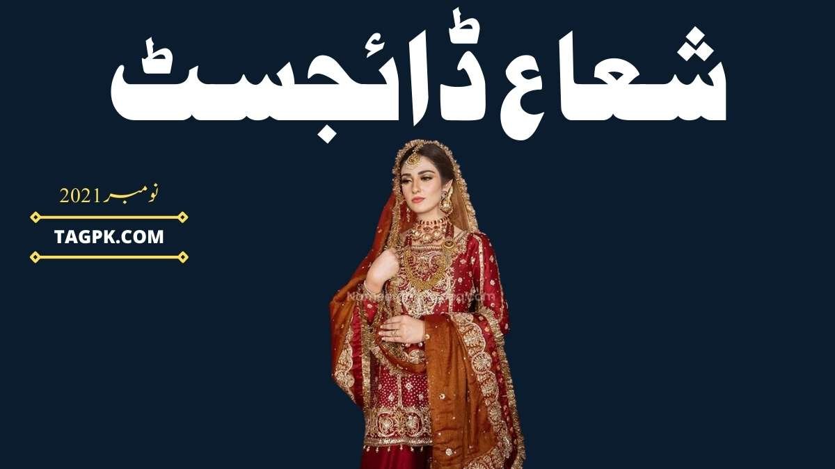 Shuaa Digest November 2021