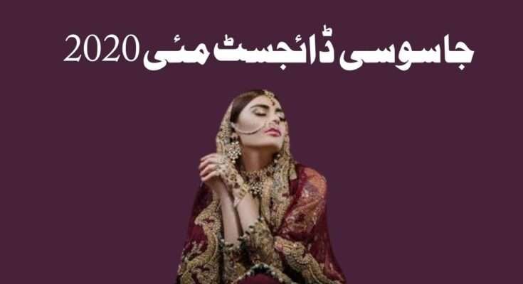 Jasoosi Digest May 2022 Complete PDF