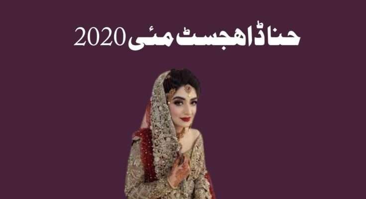Hina Digest May 2022 PDF Download