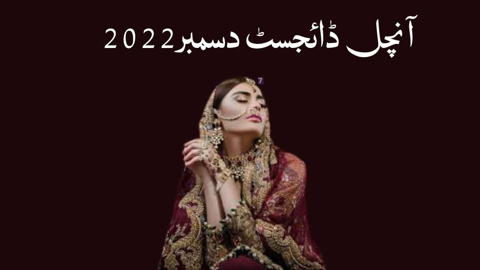 Aanchal Digest December 2022