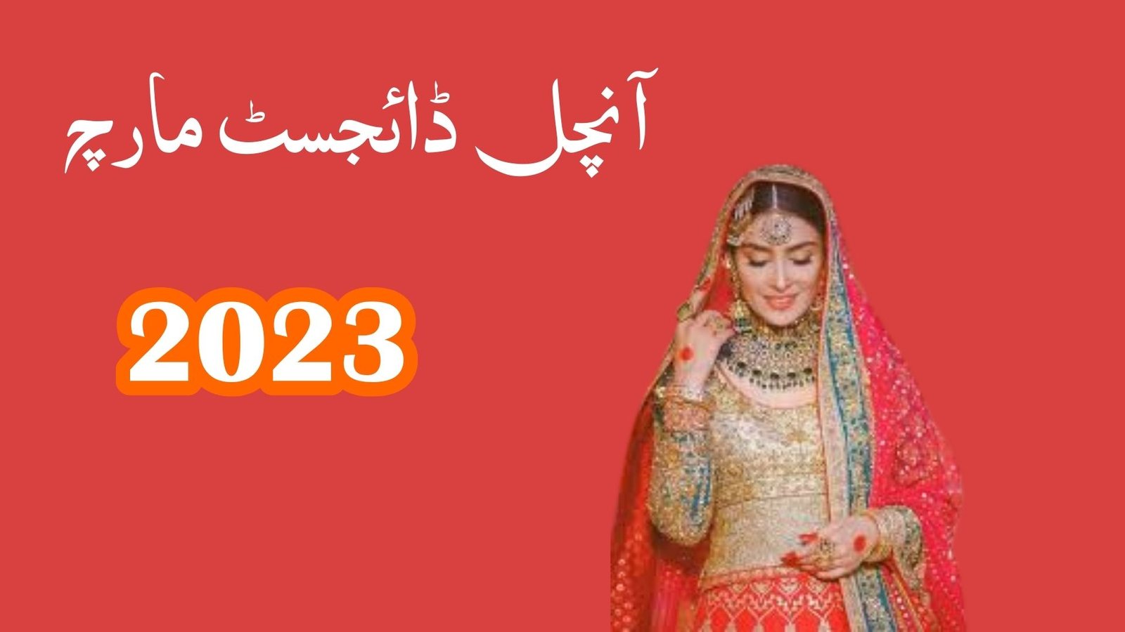 Aanchal Digest March 2023