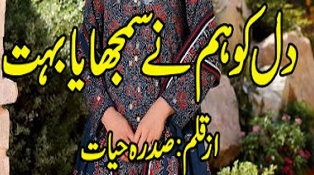 Dil Ko Humne Samjhaya Bht By Sidra Hayat Novel Download
