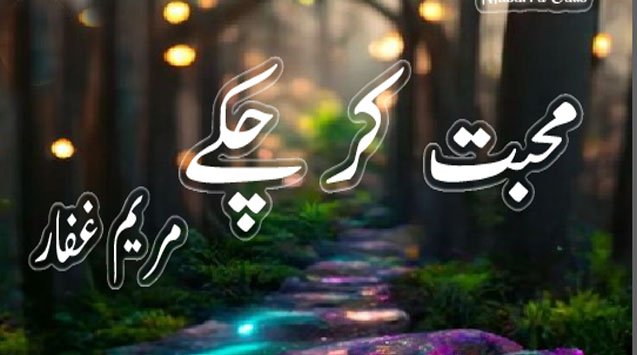 Mohabbat Kar Chuke By Maryam Ghaffar Novel Download