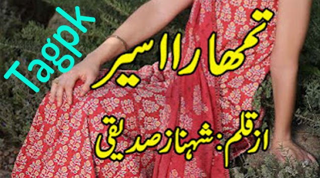 Tumhara Aseer By Shehnaz Siddique Novel Download