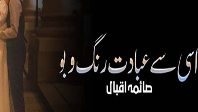 Osi Se Ibarat Rang O Boo By Saima Iqbal
