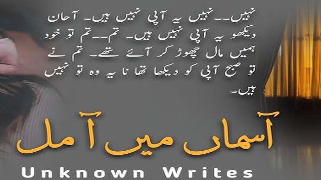 Read and Download the Free Asman Main A Mil By Unknown Writes