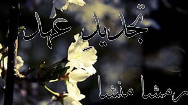 Tajdeed E Ehad by Ramsha Mansha Novel Download