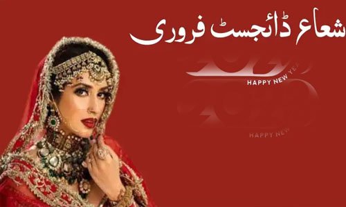 Shuaa Digest February 2025 Read And Download